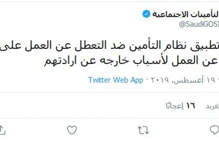 توضيح من التأمينات السعودية بشأن الاشتراك في نظام "ساند"