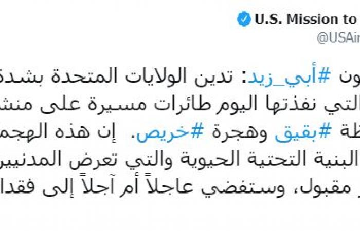 إدانة أمريكية للهجوم على منشأتي نفط تابعتين لـ"أرامكو" السعودية