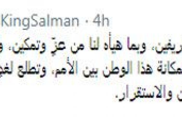 تغريدة الملك سلمان في اليوم الوطني الـ89 للسعودية