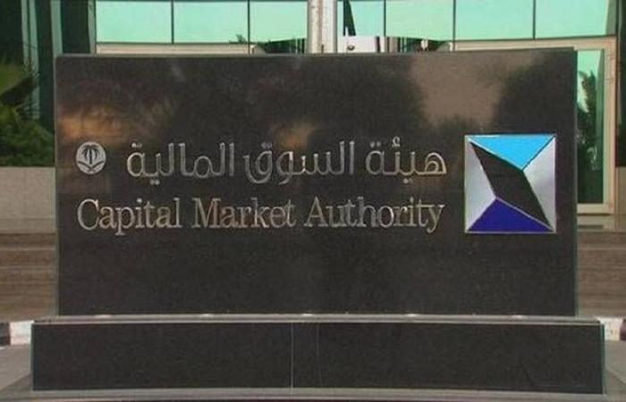 هيئة السوق السعودية تعتمد القواعد المعدلة لطرح وإدراج الأوراق المالية