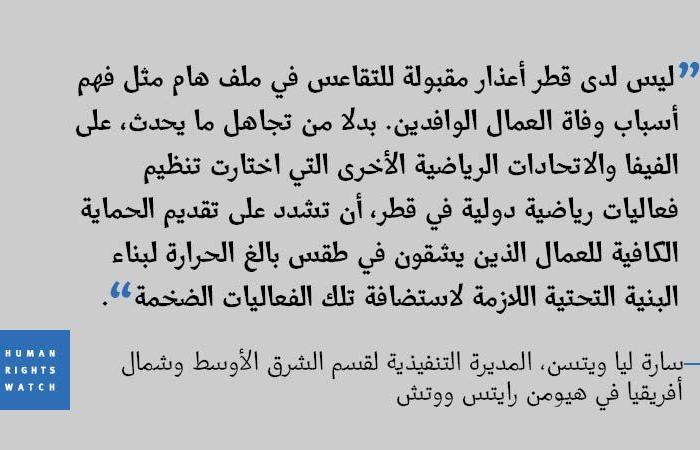 "هيومن رايتس": وفاة 1300عامل نبيالي في قطر