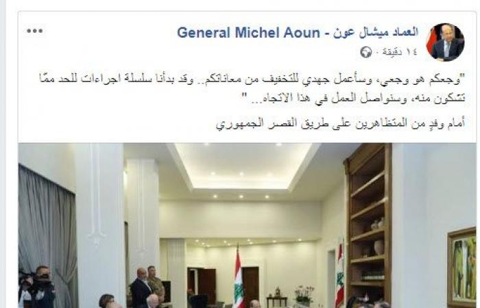 رئيس لبنان يوجه رسالة إلى المتظاهرين..ويعد بإجراءات جديدة