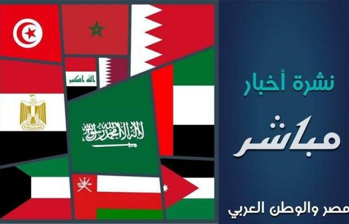 نشرة أخبار "مباشر" عن مصر ودول الخليج العربي.. الاثنين