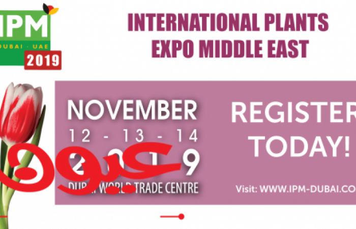 أكبر معرض تجاري في قطاع البستنة بمنطقة الخليج ينطلق من 12 ولغاية 14 نوفمبر