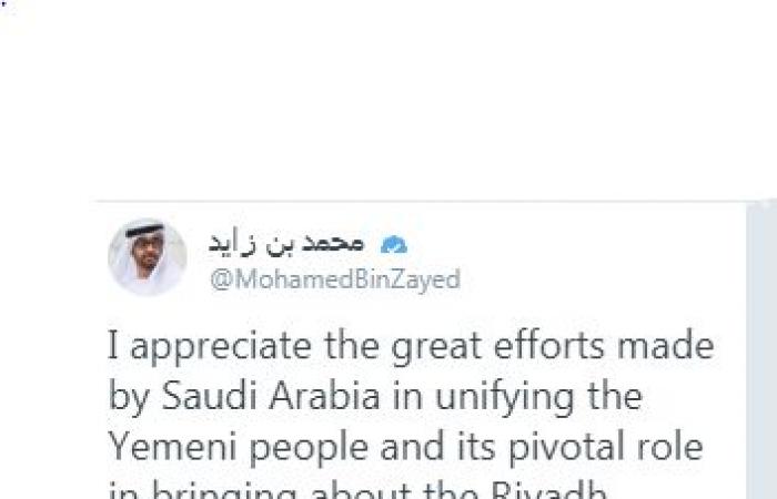 محمد بن زايد يعلق على دور السعودية في "اتفاق الرياض"