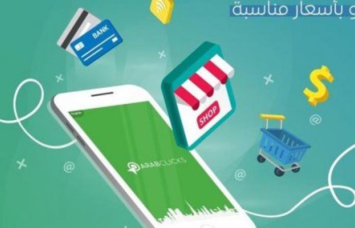 عرب كليكس للتسويق الرقمي