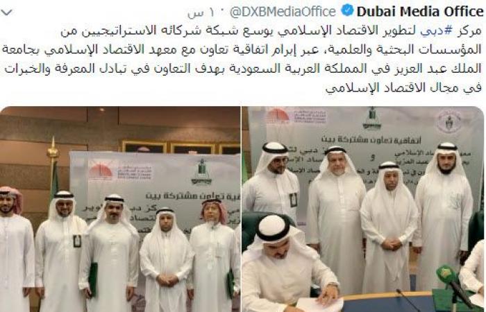 شراكة جديدة بين "دبي لتطوير الاقتصاد الإسلامي" ومعهد الاقتصاد السعودي
