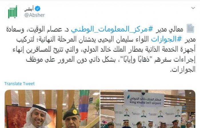 إطلاق المرحلة الأخيرة لإنهاء إجراءات السفر "ذاتياً" بمطارالملك خالد الدولي