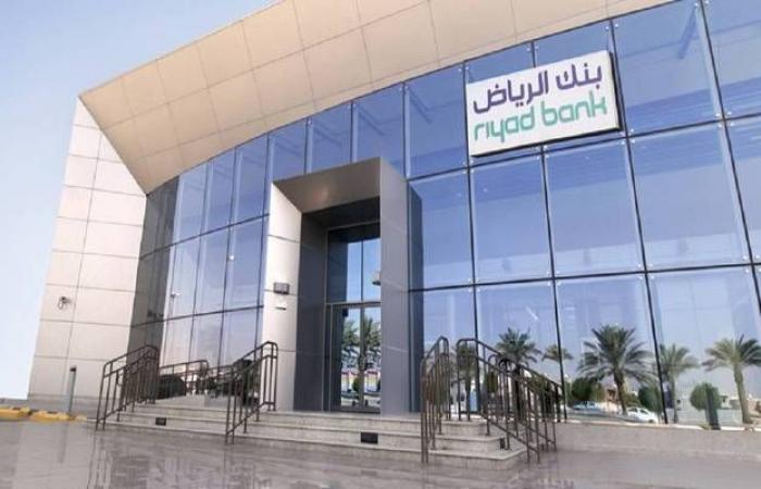 بنك الرياض يعلن عن توزيعات الأرباح للنصف الثاني من 2019