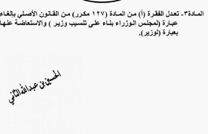 الموافقة على معدل قانون خدمة ضباط الجيش الاردني