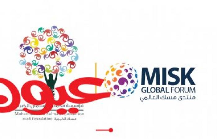 مؤسسة مسك الخيرية والهيئة العامة للرياضة السعودية تعلن باعتبارها شريك مساهم في القمة الحكومية للشباب 2020