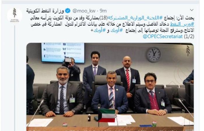 النفط الكويتية: اللجنة الوزارية المشتركة تبحث وضع خارطة طريق لتخفيض الإمدادات