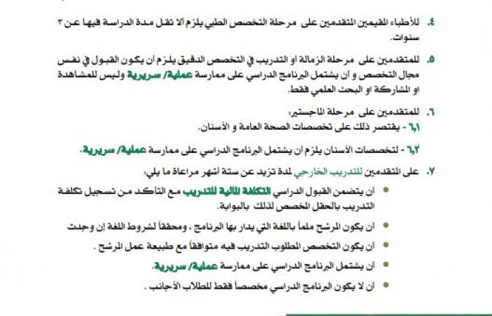 الصحة السعودية تفتح باب الابتعاث الخارجي لعام 2020.. أبريل المقبل