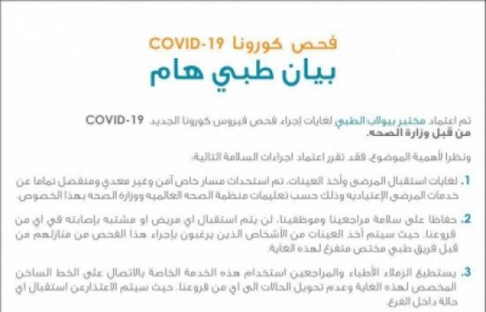 الأردن : مختبرات طبية خاصة بدأت بفحص فيروس كورونا