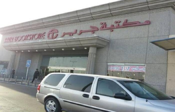 جرير للتسويق السعودية تغلق معارضها بالكويت