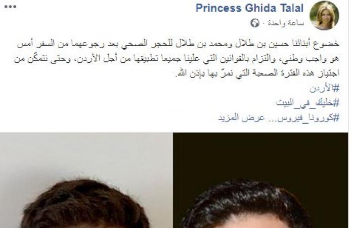 الأميرة غيداء: خضوع أبنائنا حسين ومحمد بن طلال للحجر الصحي واجب وطني