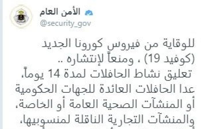 الأمن العام السعودي يحدد المركبات المستثناة من تعليق النشاط