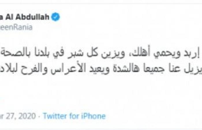 الملكة رانيا : الله يحميك يا إربد ويحمي أهلك