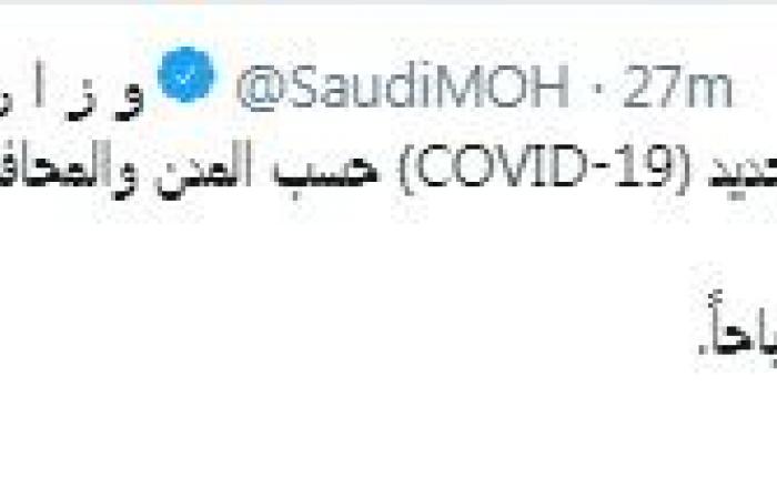 السعودية تسجل 17 إصابة جديدة بكورونا.. والإجمالي يرتفع 2402 حالة