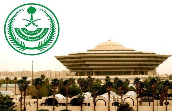 الداخلية السعودية تعلن عقوبات مخالفي إجراءات مواجهة كورونا الاحترازية