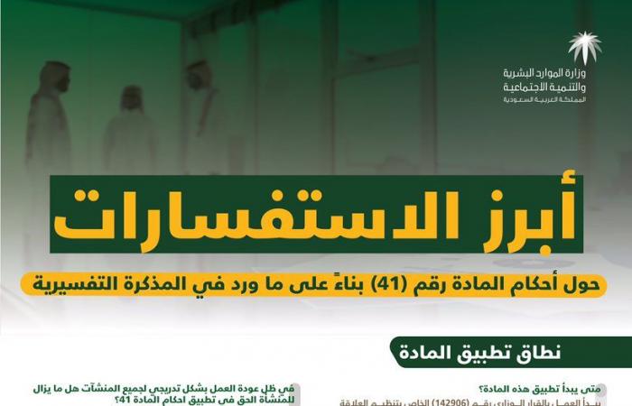 الموارد البشرية السعودية: المادة 41 تسمح بتقليص الرواتب 40%