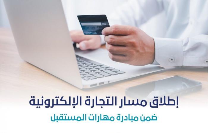 وزارة الاتصالات السعودية تطلق مسار التجارة الإلكترونية بمشاركة القطاع الخاص