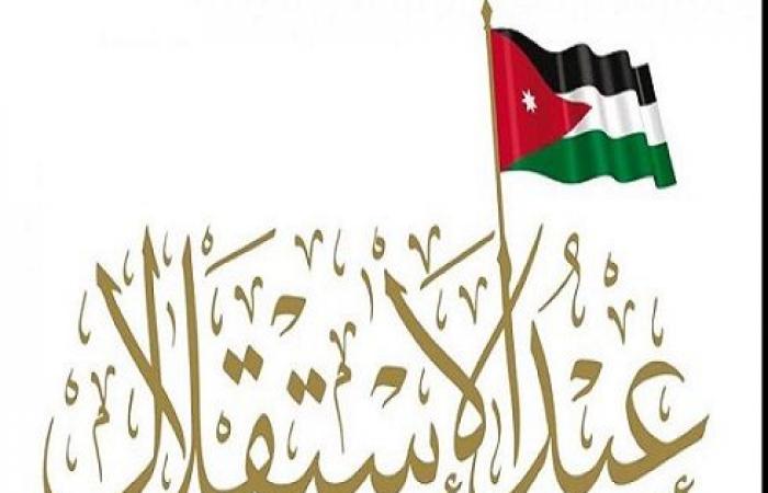 الأردنيون يحتفلون بالعيد الرابع والسبعين لاستقلال المملكة غداً