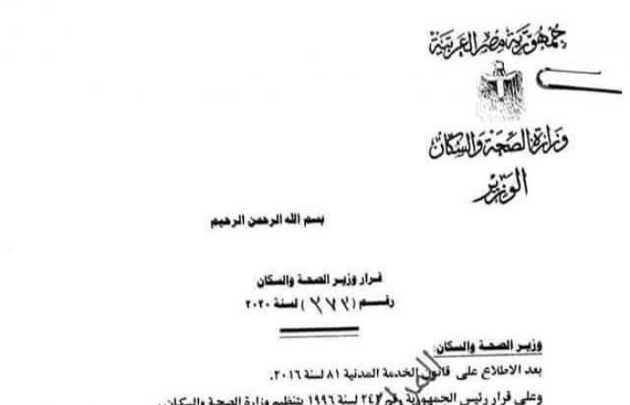 وزيرة الصحة تجدد تكليف "عشماوي" رئيسًا لأمانة المراكز المتخصصة