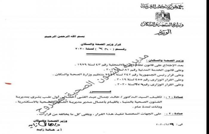 وزيرة الصحة تصدر 3 قرارات: تغييرات في مديريتي مطروح والإسكندرية