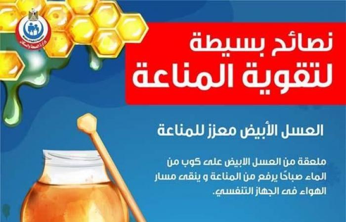 الصحة تحدد 3 أطعمة لتقوية المناعة والوقاية من كورونا