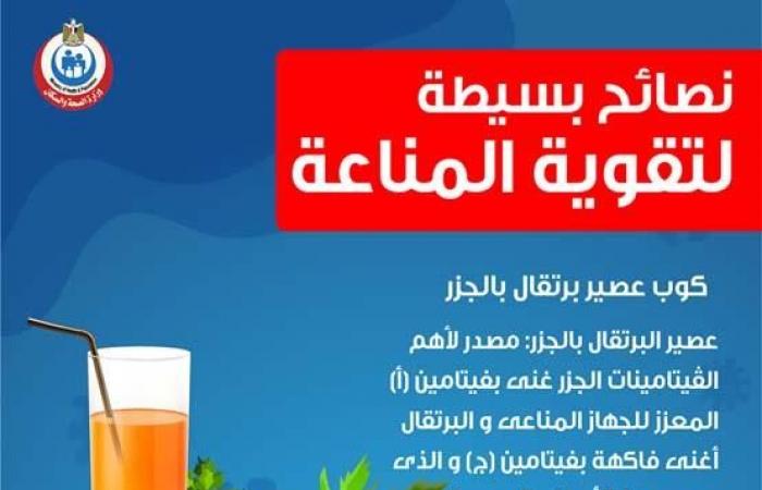 الصحة تحدد 3 أطعمة لتقوية المناعة والوقاية من كورونا