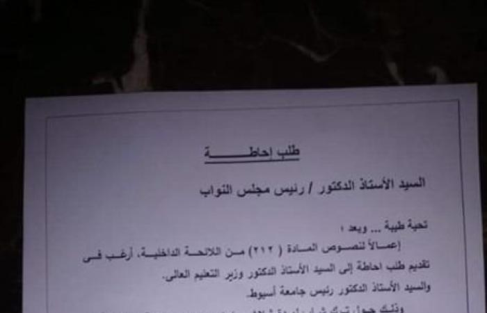 بعد وفاة شاب أمام بوابة مستشفى أسيوط الجامعي.. برلماني يتقدم بطلب إحاطة