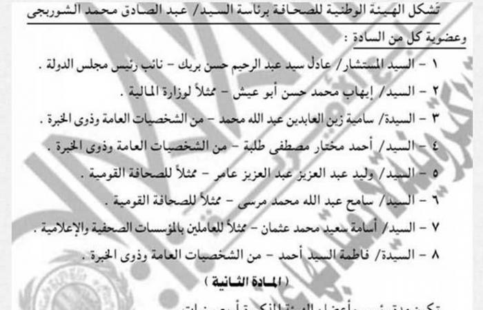 "جبر للأعلى للإعلام".. السيسي يصدر التشكيلات الجديدة للهيئات الإعلامية