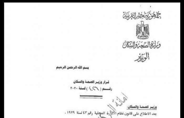 الصحة: تعيين "بيتر وجيه" نائبًا لرئيس أمانة المراكز المتخصصة