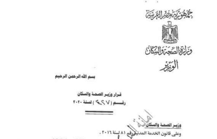 الصحة: تكليف رامي عادل نائبا لرئيس أمانة المراكز المتخصصة