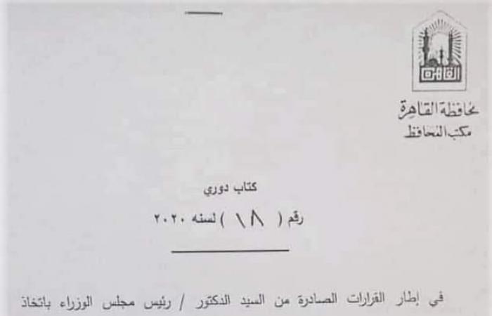 محافظ القاهرة: استثناء الحوامل وأصحاب الأمراض المزمنة من العودة للعمل