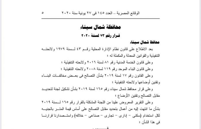 محافظة شمال سيناء تحدد أسعار التصالح في المباني المخالفة