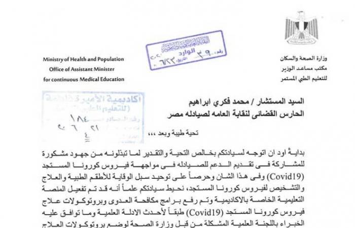 "الصحة" تتيح برامج مكافحة العدوى وبروتوكولات علاج كورونا للأطقم الطبية