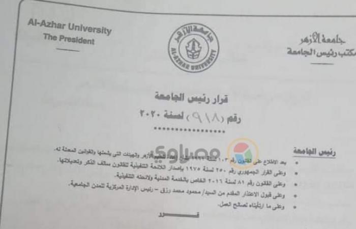 تكليف مدير أمن جامعة الأزهر بتسيير أعمال رئيس الإدارة المركزية للمدن الجامعية