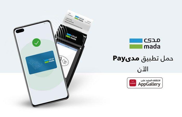 إطلاق تطبيق mada Pay عبر منصة HUAWEI AppGallery