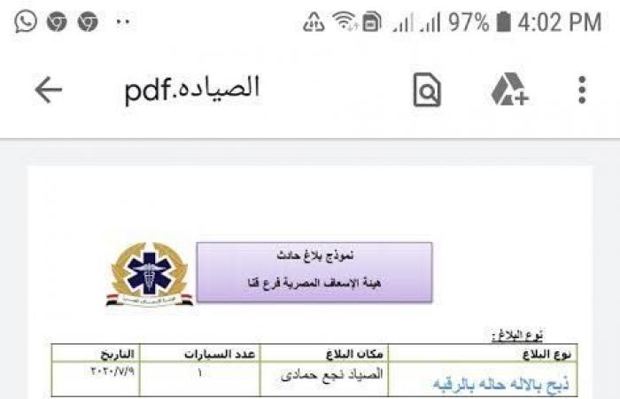 العثور على جثة طفلة مذبوحة بقرية الصياد في قنا