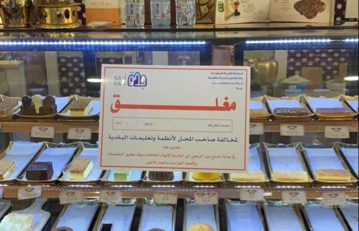 أمانة جدة تُغلق 93 محلًّا تجاريًّا مخالفًا للبروتوكولات الوقائية