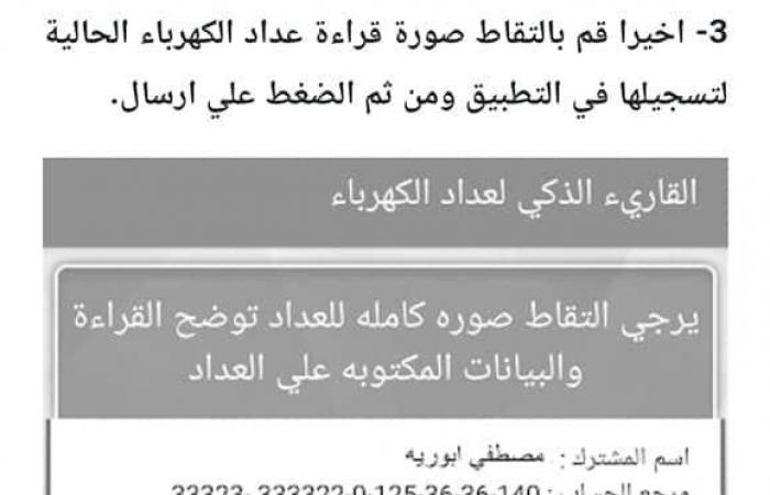 متوفر على "جوجل بلاي".. "الكهرباء" تطلق تطبيقًا جديدًا لتسجيل قراءة العدادات