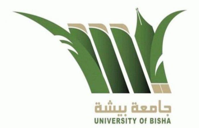 جامعة بيشة تعلن نتائج المرحلة الثانية للمرشحين المقبولين ...