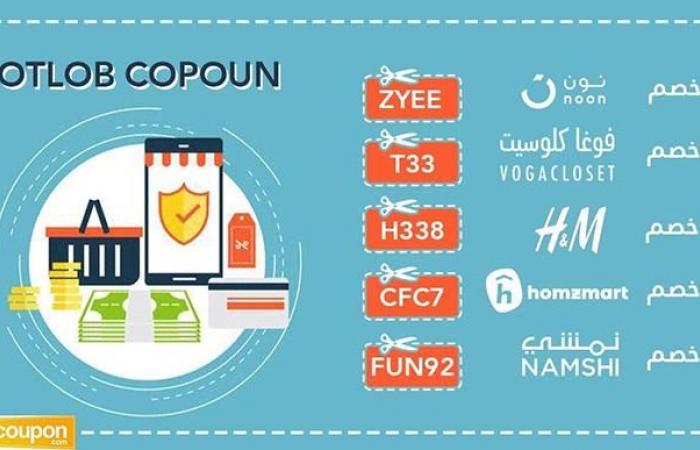 كوبونات الخصم حقيقة أمْ خُدعة تسويقية؟! – إعلان تحريري