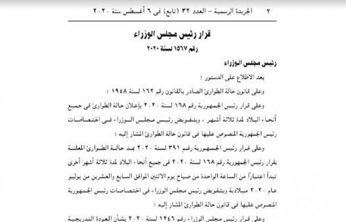 عدا القادمين لـ3 محافظات.. حظر دخول الأجانب لمصر بدون تحليل كورونا- مستند