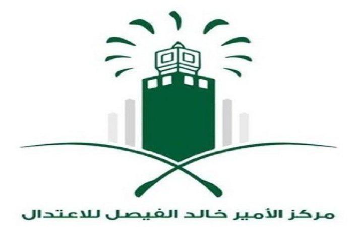 بالأسماء.. معهد الفيصل يعلن عن الفائزين في مسابقة "مظلة الاعتدال"