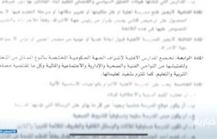 قانوني: يجب تدخل "التعليم" في عقود المدارس الأهلية بسبب الظروف الطارئة