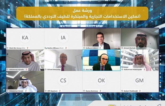 "هيئة الاتصالات" تناقش آليات تمكين الاستخدامات التجارية والمبتكرة للطيف الترددي بالمملكة