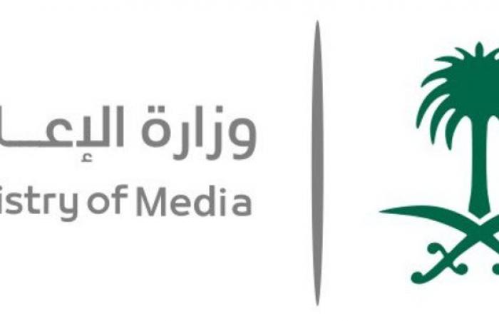 "الإعلام" تطلق النسخة الثانية من "جائزة التميّز الإعلامي" احتفاءً باليوم الوطني الـ90 للمملكة.